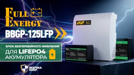 Full Energy BBGP-125LFP - Блок бесперебойного питания для LiFePO4 аккумулятора