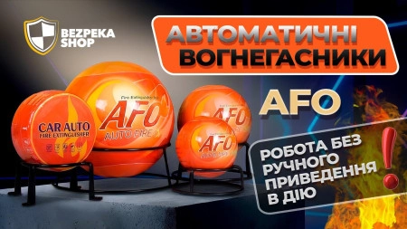 Автоматические огнетушители AFO | Автоматический огнетушитель для автомобиля CAR AUTO FIRE