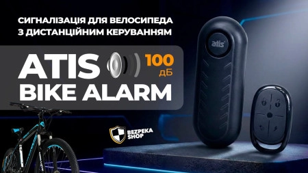 ATIS BIKE ALARM - Сигнализация для велосипеда с дистанционным управлением