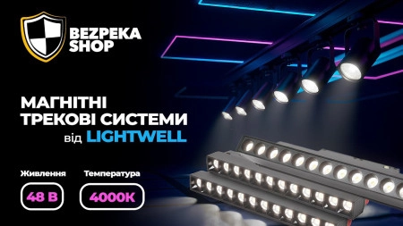 Магнитные трековые системы от Lightwell