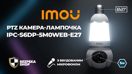 PTZ камера-лампочка Imou Bulb Cam з сиреною та мікрофоном - Великий огляд
