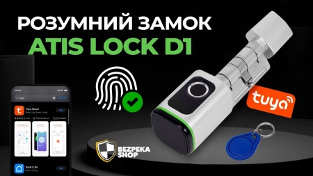 ATIS Lock D1 - Розумний замок з RFID-зчитувачем та сканером відбитків пальців