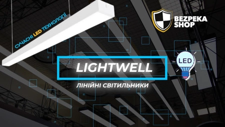 Lightwell - лінійні LED світильники