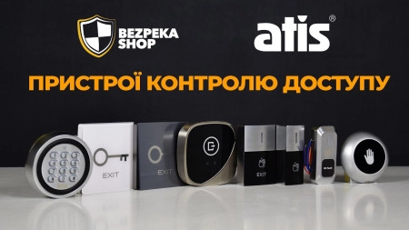Пристрої контролю доступу ATIS