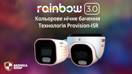 Технология Rainbow 3.0 - Цветное ночное видение от Provision ISR