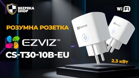 Розумна Wi-Fi розетка - Ezviz CS-T30-10B-EU