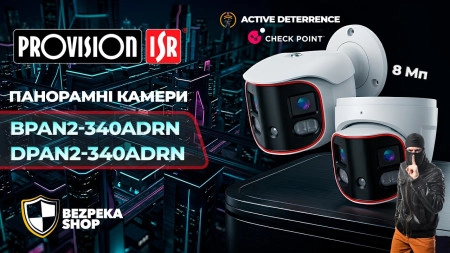 Панорамные камеры от ProVision ISR – BPAN2-340ADRN и DPAN2-340ADRN