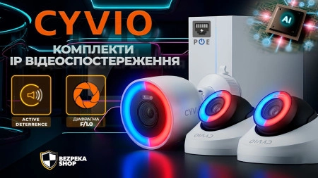 CYVIO - PoE комплекты IP видеонаблюдения