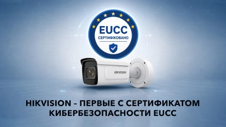 Hikvision первой среди производителей камер видеонаблюдения получила европейский сертификат кибербезопасности EUCC