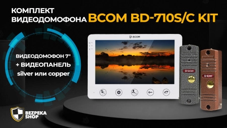 Комплект видеодомофона BCOM BD-710S/C KIT