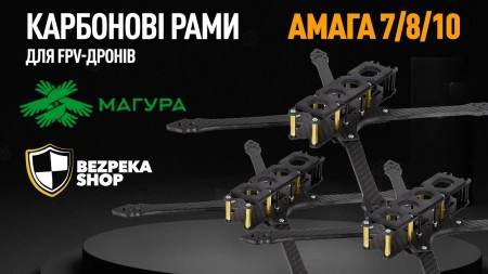 Карбоновые рамы для FPV-дронов - Амага 7, Амага 8, Амага 10 от Магура ВПК