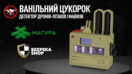 Ванильный Цукорок от Магура ВПК - Детектор дронов-самолетов и мавиков