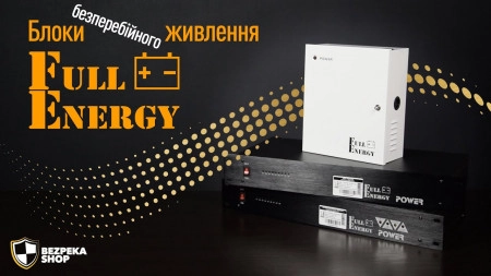 Блоки питания и блоки бесперебойного питания от Full Energy