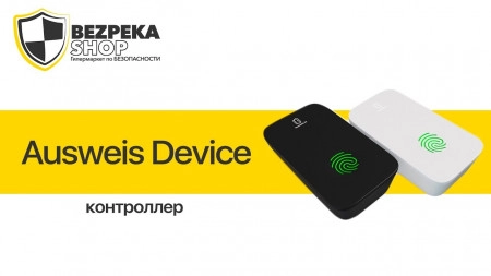 Видеообзор Ausweis Device