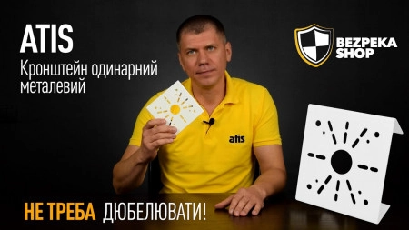 Видеообзор кронштейна одинарного металлического ATIS для крепления камер