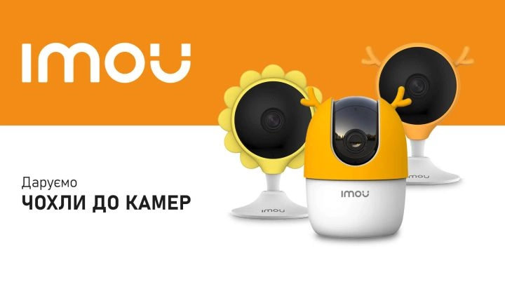 Даруємо чохли до камер
