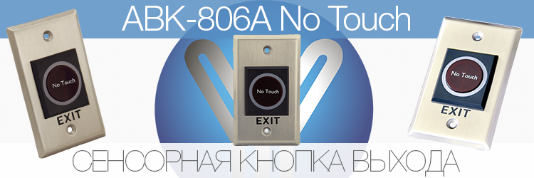 EXIT-806A_NoTouch_article.jpg