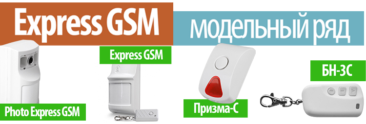 Express_GSM_article.jpg