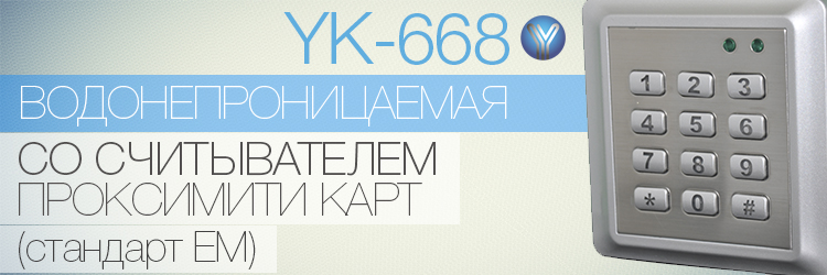 YK-668_article_waterproof.jpg