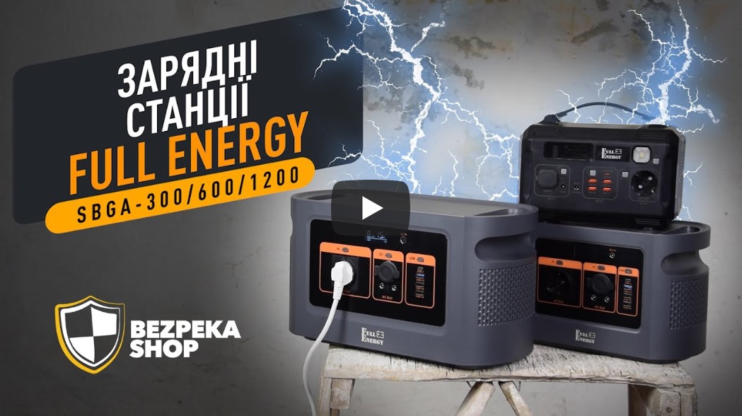 Full Energy SBGA–300, SBGA-600, SBGA-1200