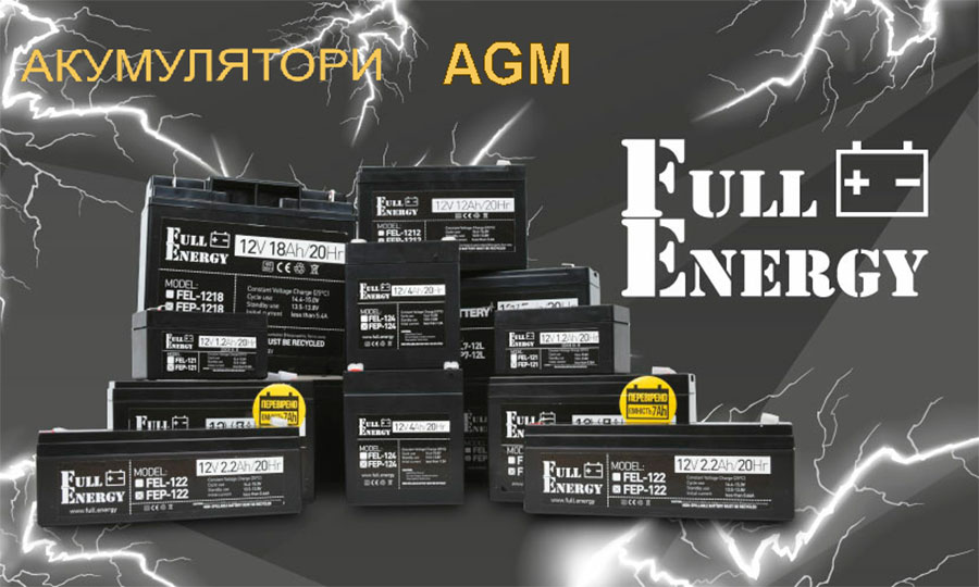 Акумуляторні батареї для ДБЖ Full Energy FEL та FEP