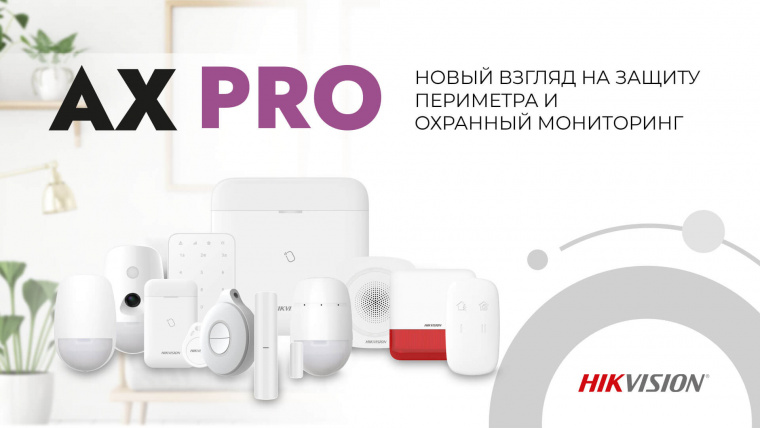 Беспроводная охранная система AX PRO от Hikvision