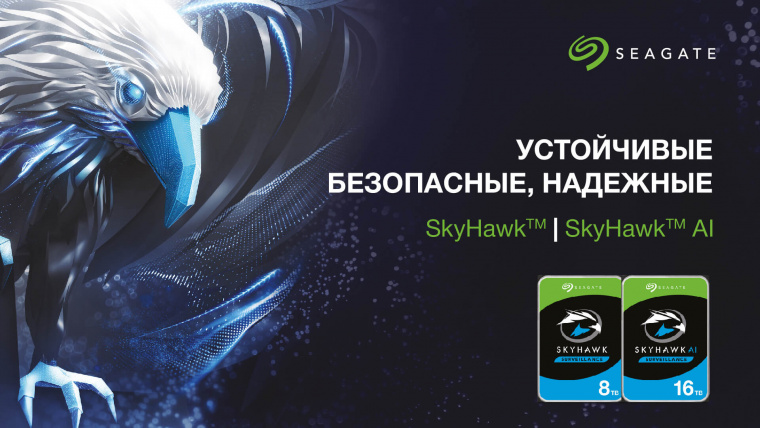 Saegate SkyHawk и SkyHawk AI