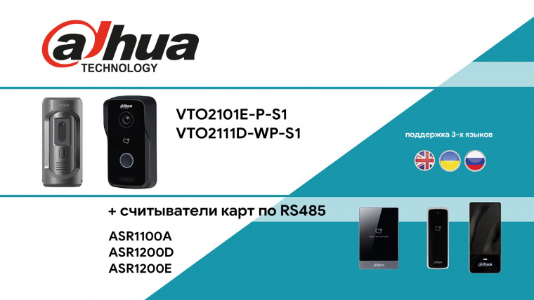 Оновлення апаратного ПЗ для IP-відеопанелей Dahua VTO2111 і VTO2101