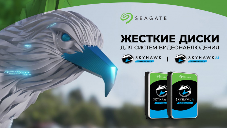 Жесткие диски Seagate серии SkyHawk и SkyHawk AI для систем видеонаблюдения и их преимущества
