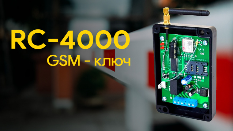 Огляд GSM-контролера RC-4000 від українського бренду Geos