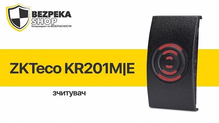 ZKTeco KR201M/E | Зчитувач карт і брелоків