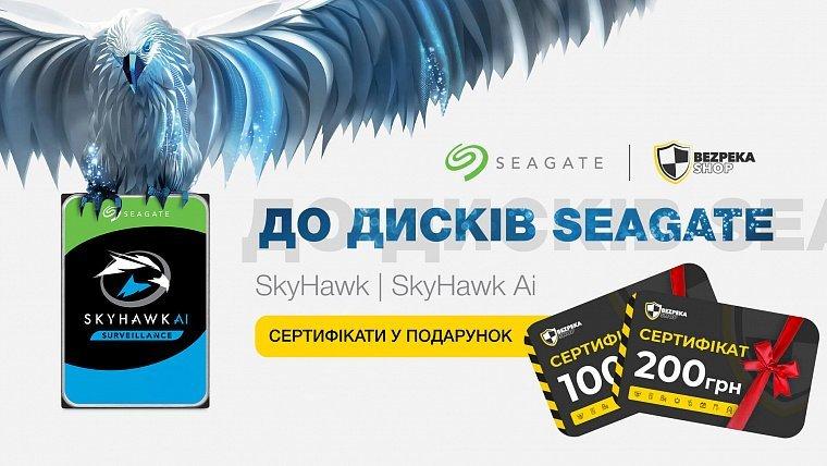 Сертифікати у подарунок до жорстких дисків Seagate