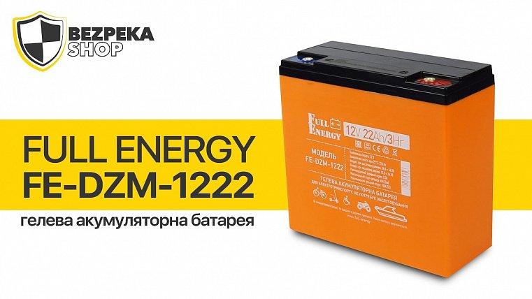 Відеоогляд гелевої акумуляторної батареї Full Energy FE-DZM-1222