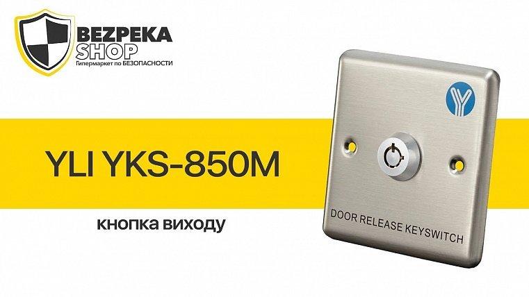 Видеообзор YLI YKS-850M
