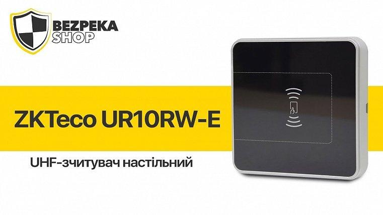 UHF-считыватель настольный ZKTeco UR10RW-E