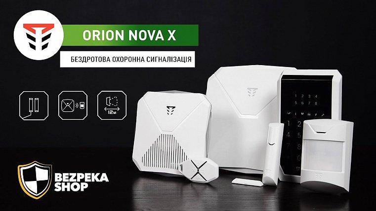 ORION NOVA X - Професійна бездротова охоронна система