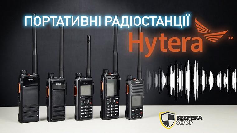 Портативні цифрові радіостанції Hytera
