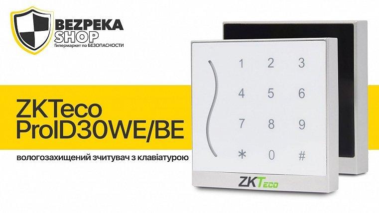 ZKTeco ProID30WE/BE | Вологозахищений зчитувач
