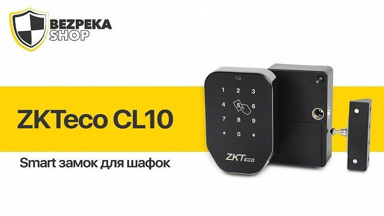 Видеообзор smart замка для для шкафчиков ZKTeco CL10