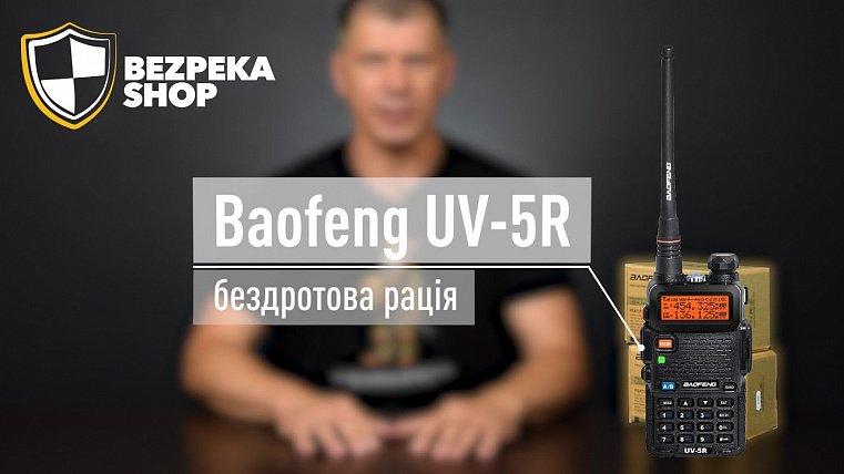 Відеоогляд бездротової раціі Baofeng UV-5R