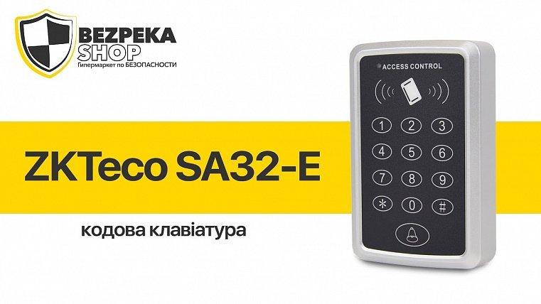 Видеообзор кодовой клавиатуры ZKTeco SA32-E