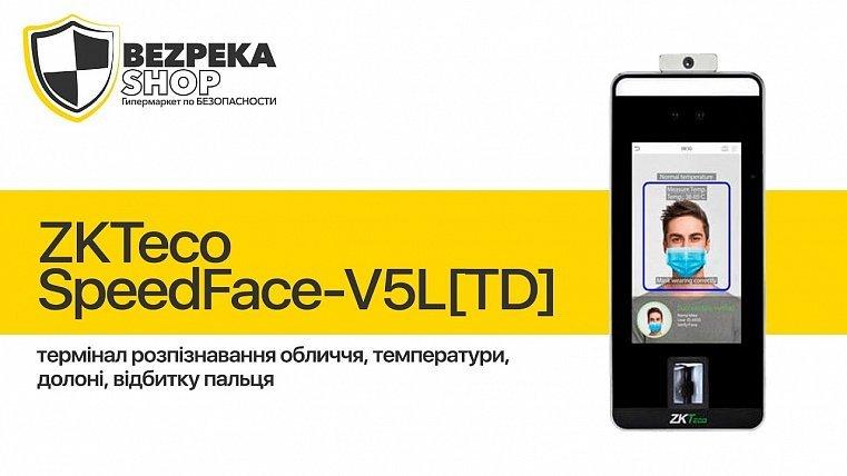 ZKTeco SpeedFace-V5L[TD] Терминал распознавания лиц (в маске), температуры, ладони, отпечатка пальца