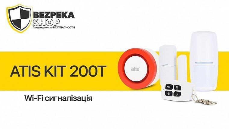Wi-Fi сигнализация ATIS Kit 200T