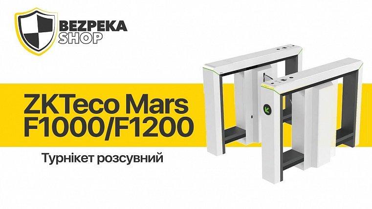 Видеообзор турникета раздвижного ZKTeco Mars-F1000/1200