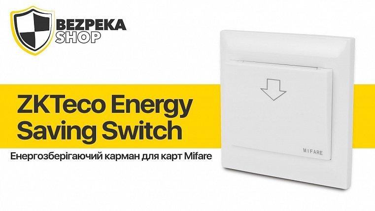 ZKTeco Energy Saving Switch | Енергозберігаючий карман для карт Mifare