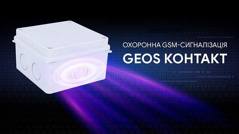 Огляд автономної GSM-сигналізації Контакт від українського бренду Geos