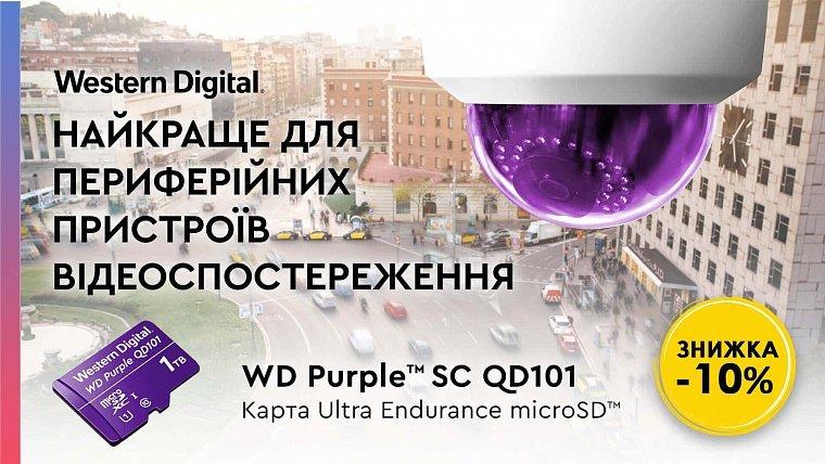 Спеціалізовані карти пам'яті microSD Western Digital