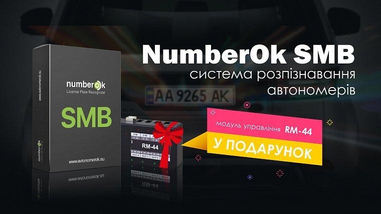 NumberOK SMB + модуль керування RM-44 в подарунок