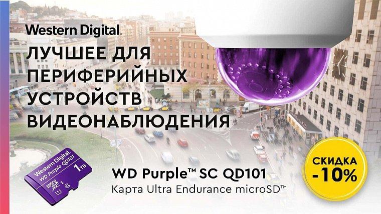 Специализированные карты памяти microSD Western Digital