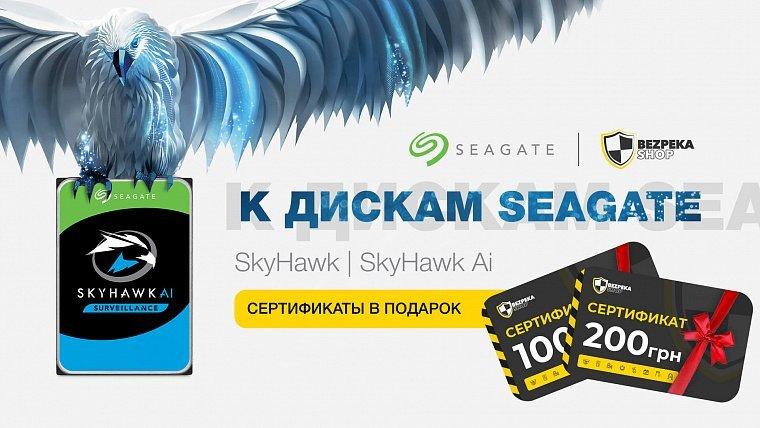 Сертификаты в подарок к жестким дискам Seagate